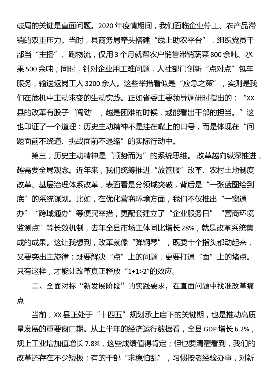 在2025年全县科级以上领导干部专题研讨班上的党课讲稿_第2页
