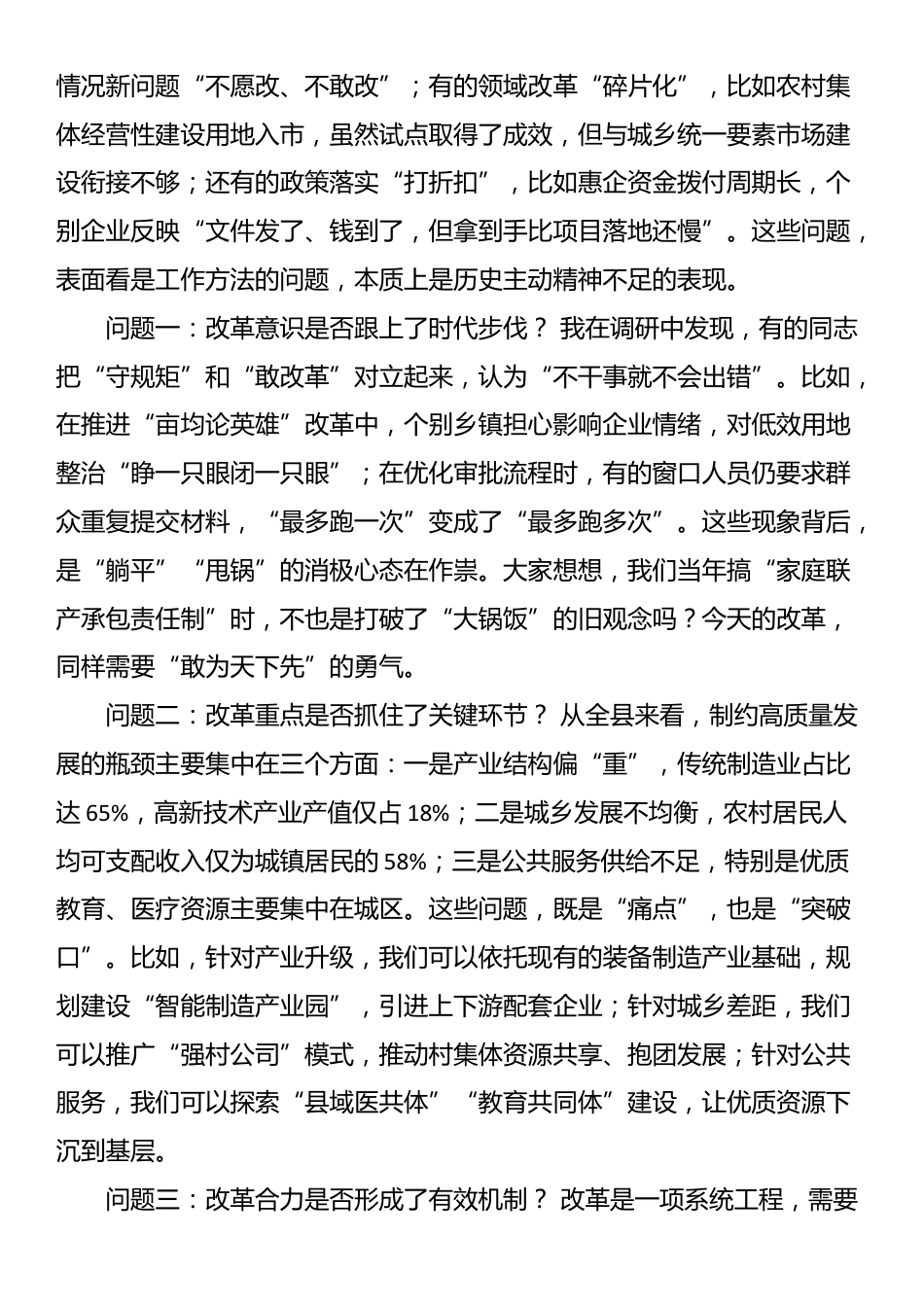 在2025年全县科级以上领导干部专题研讨班上的党课讲稿_第3页