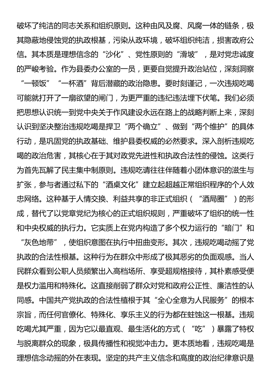 在2025年县委办公室“病灶”清除行动警示教育暨作风建设深化推进会上的讲话_第2页