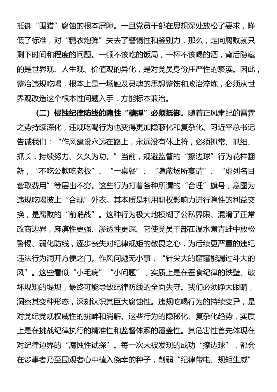 在2025年县委办公室“病灶”清除行动警示教育暨作风建设深化推进会上的讲话_第3页