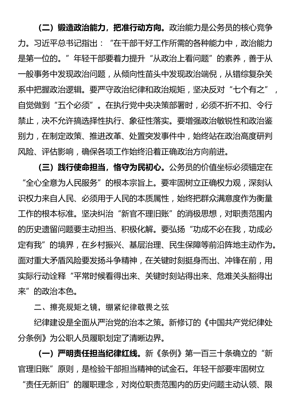 在2025年新录用公务员廉洁从政启航仪式上的讲话_第2页