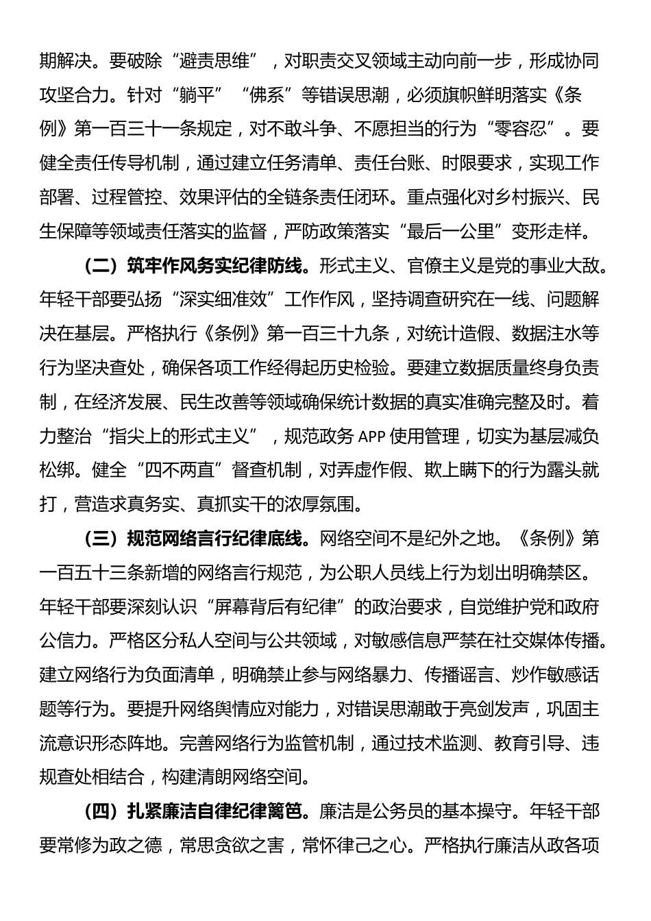 在2025年新录用公务员廉洁从政启航仪式上的讲话_第3页