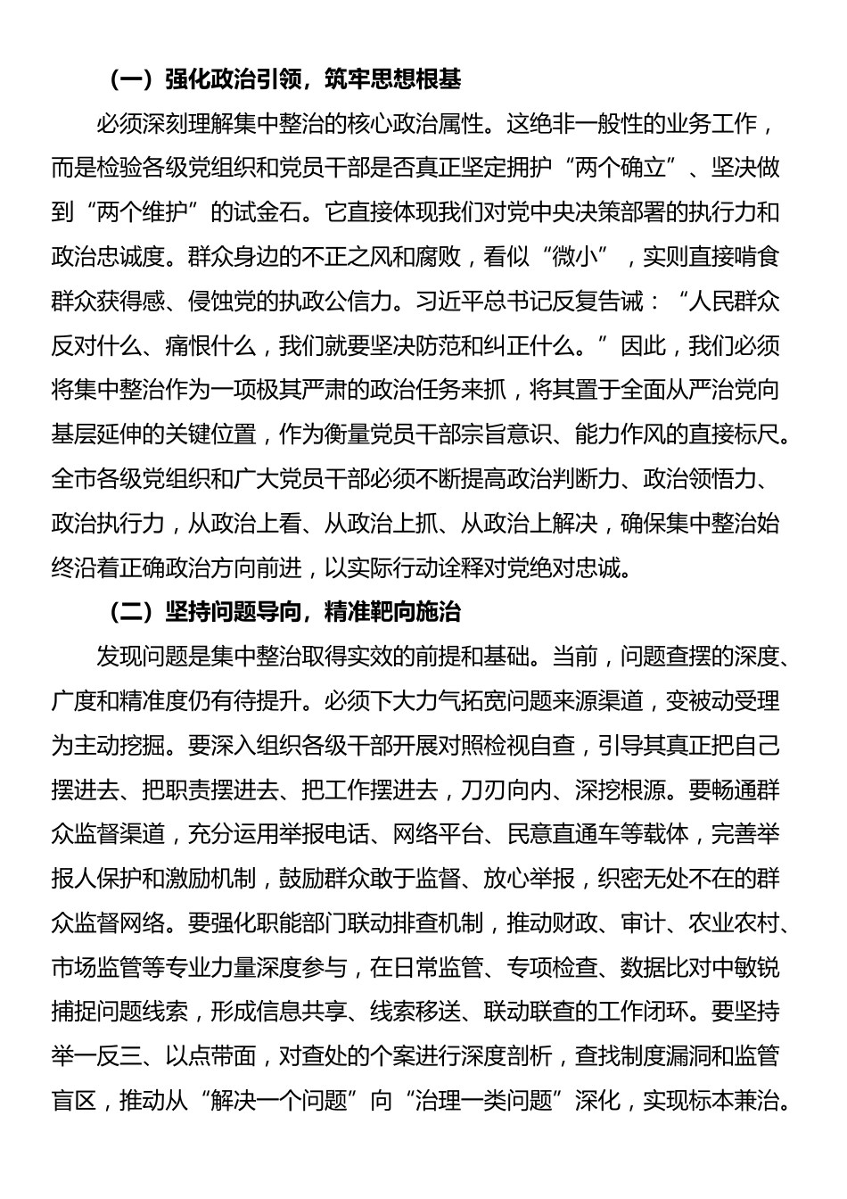 在2025年纵深推进群众身边不正之风和腐败问题集中整治工作推进会上的讲话_第2页