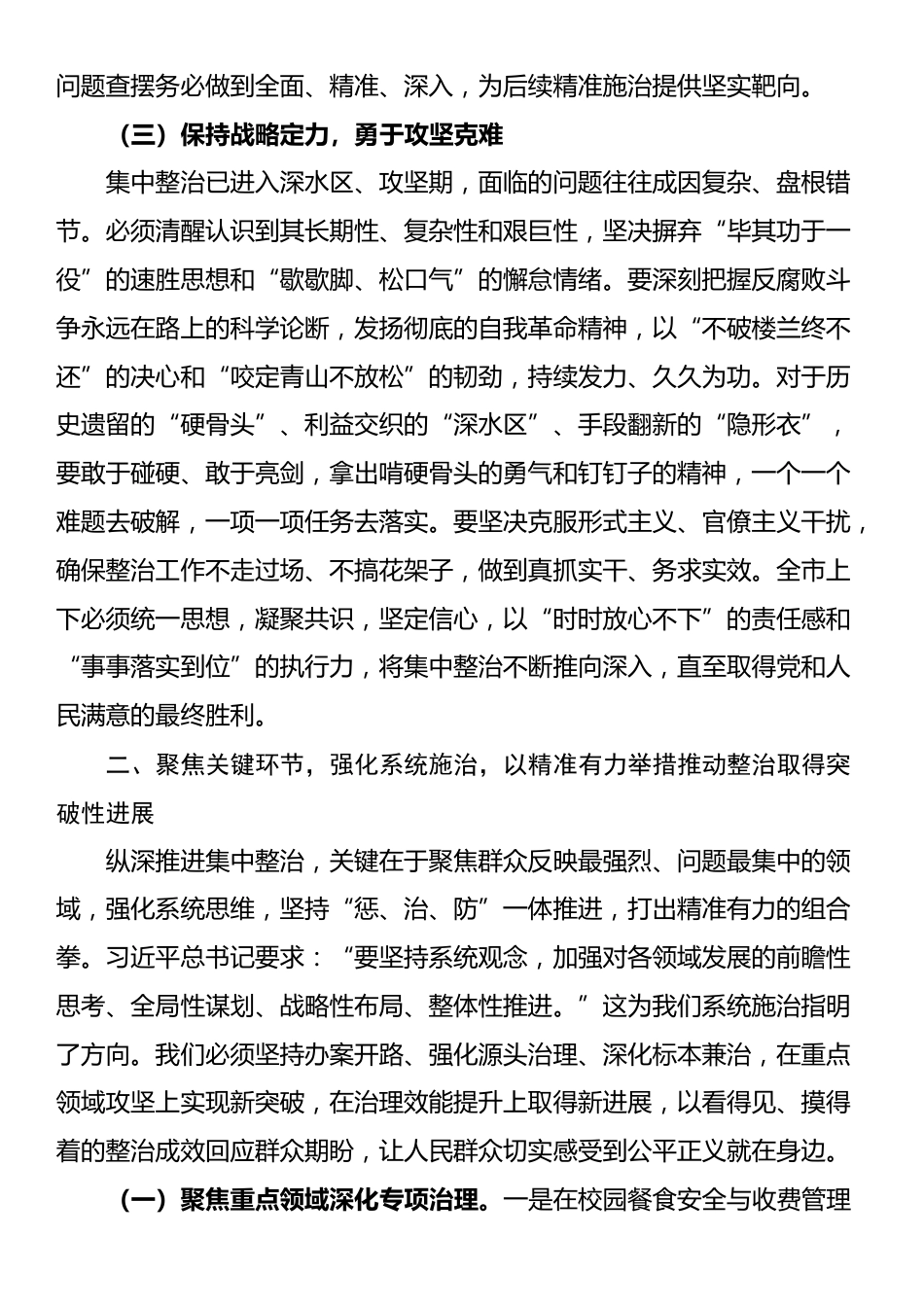 在2025年纵深推进群众身边不正之风和腐败问题集中整治工作推进会上的讲话_第3页