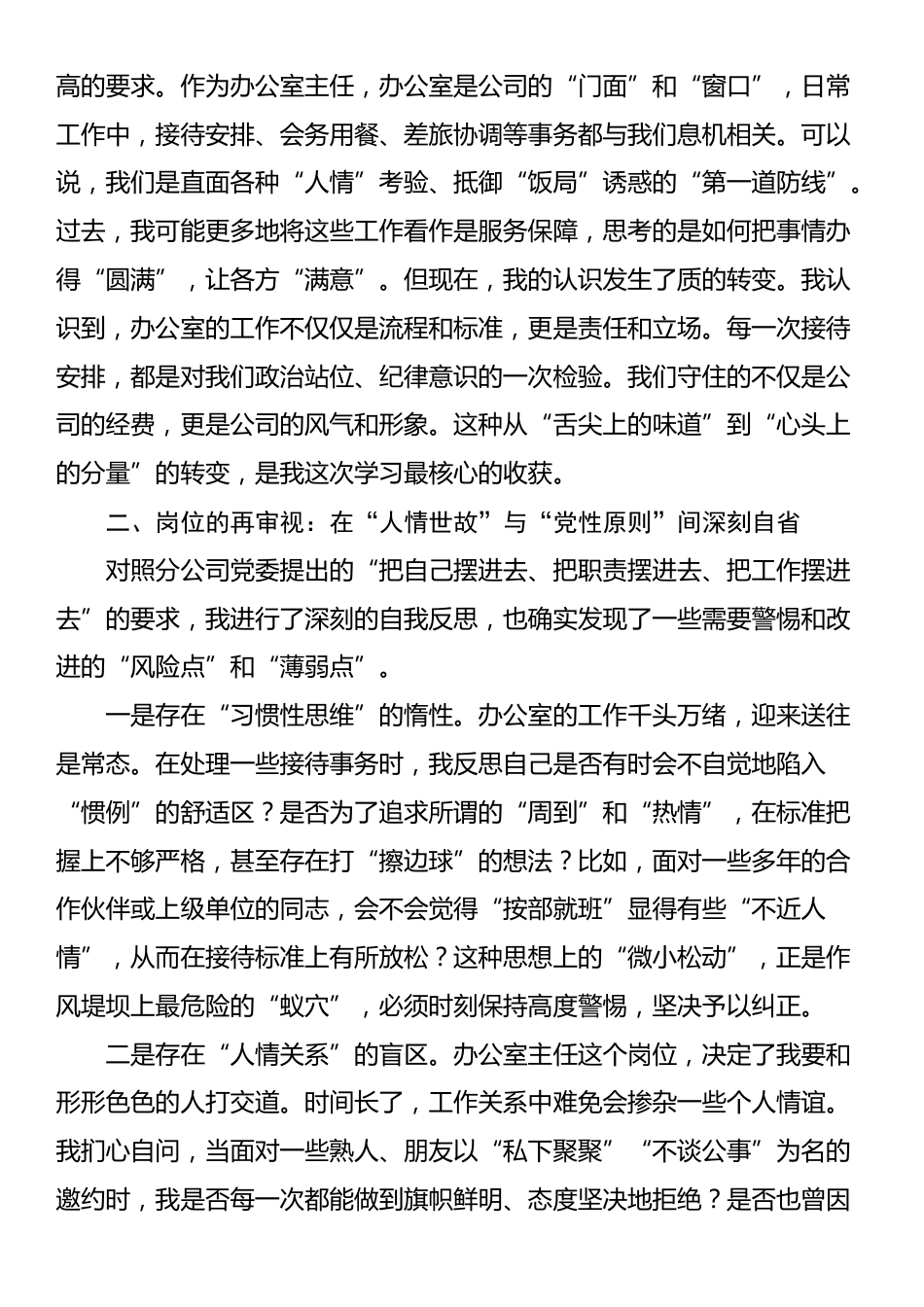 在分公司中心组第八次集体学习会上的研讨发言_第2页