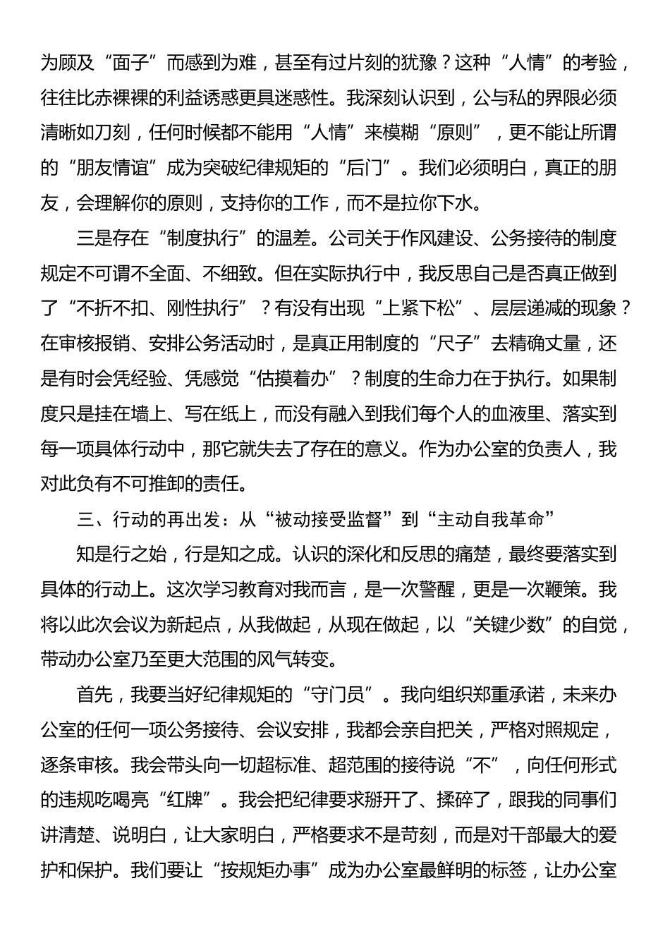 在分公司中心组第八次集体学习会上的研讨发言_第3页