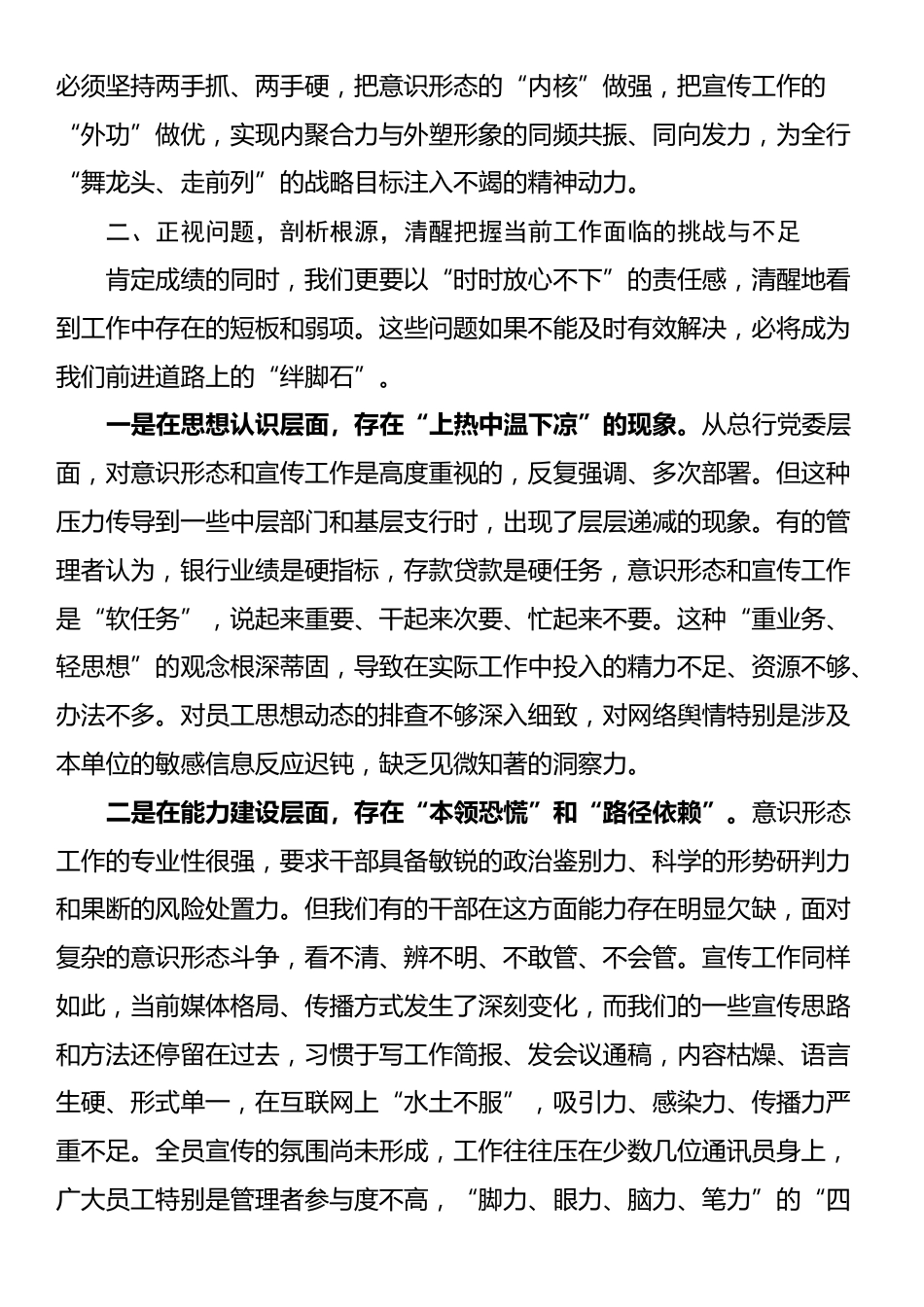 在农商银行2025年意识形态暨宣传工作推进会上的讲话_第3页