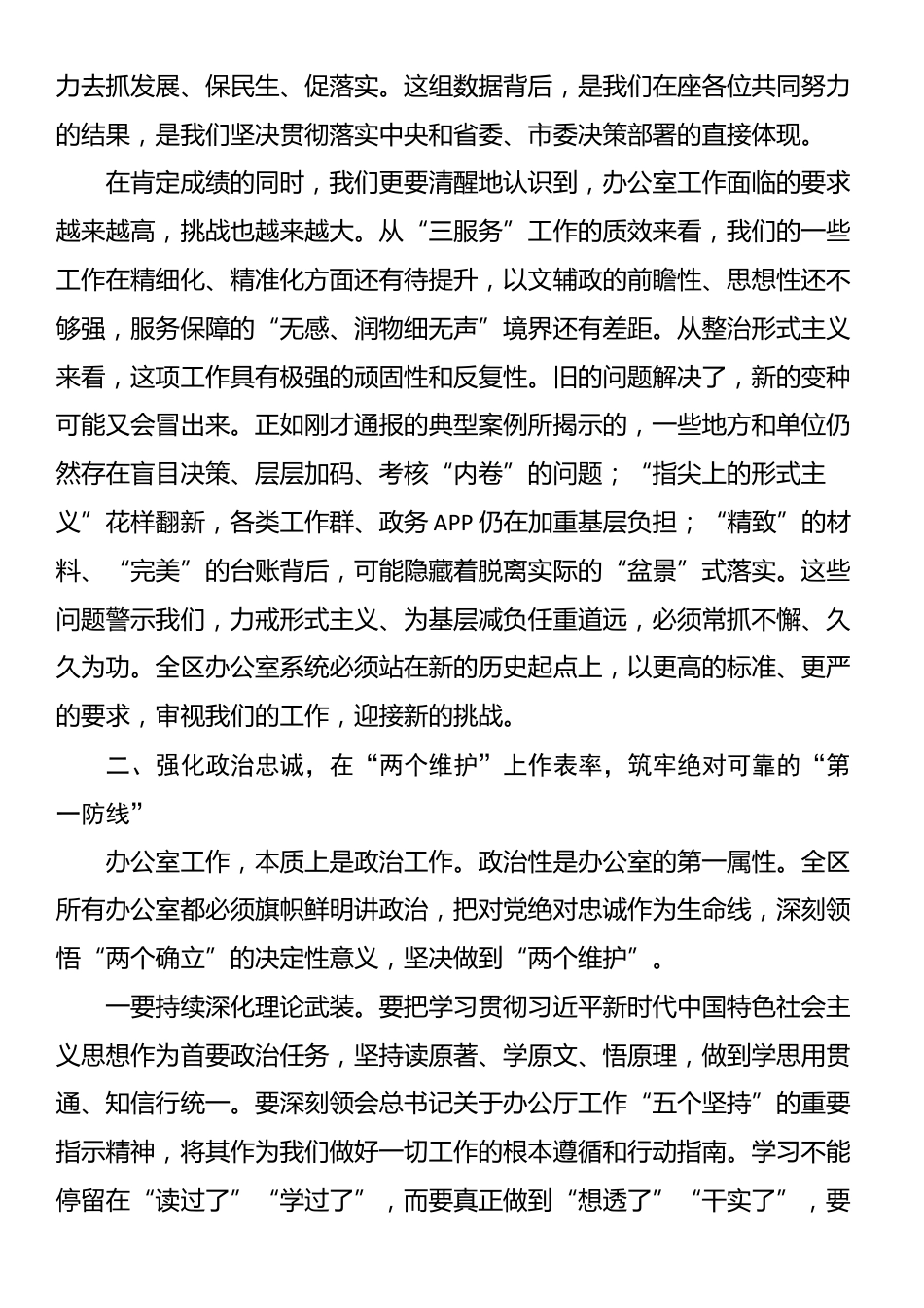 在区工委整治形式主义为基层减负专项工作机制会议上的讲话_第2页