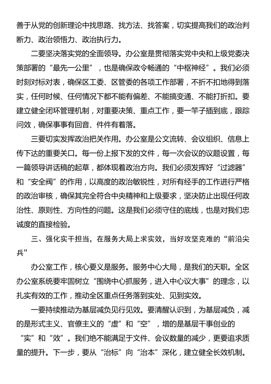 在区工委整治形式主义为基层减负专项工作机制会议上的讲话_第3页