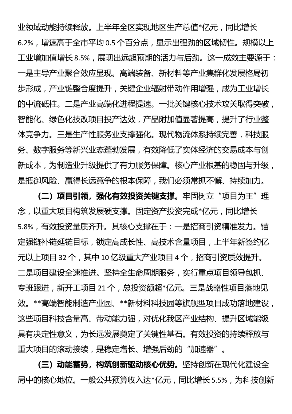 在全区2025年上半年经济运行分析点评会上的讲话_第2页