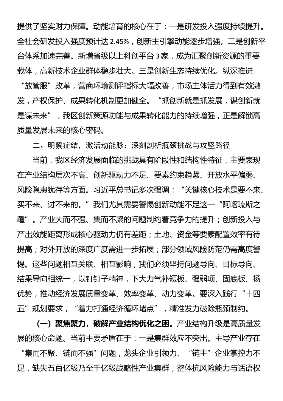 在全区2025年上半年经济运行分析点评会上的讲话_第3页