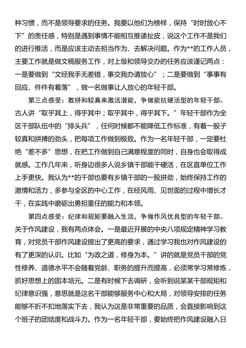 在全区年轻干部座谈会上的发言材料_第2页