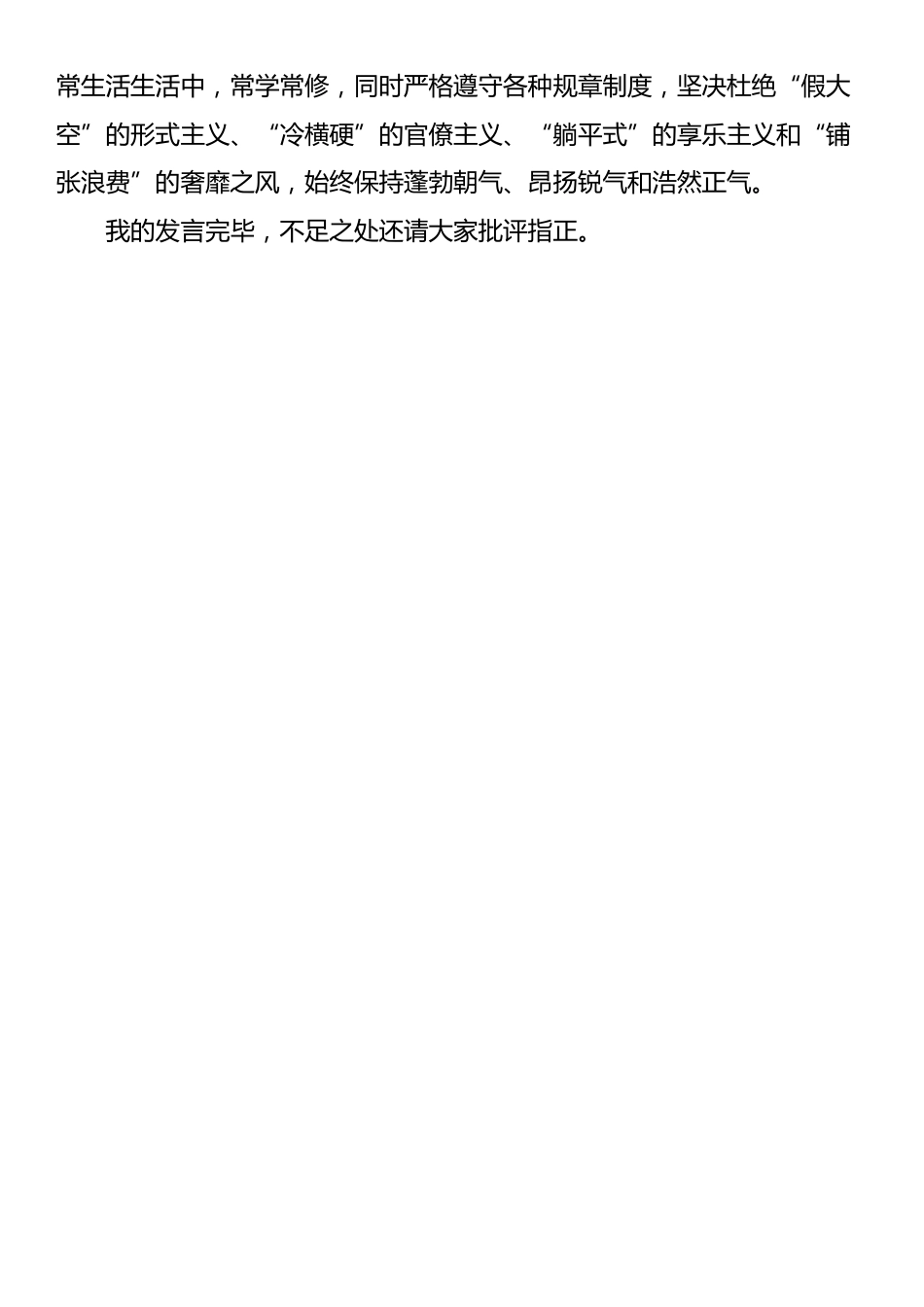 在全区年轻干部座谈会上的发言材料_第3页