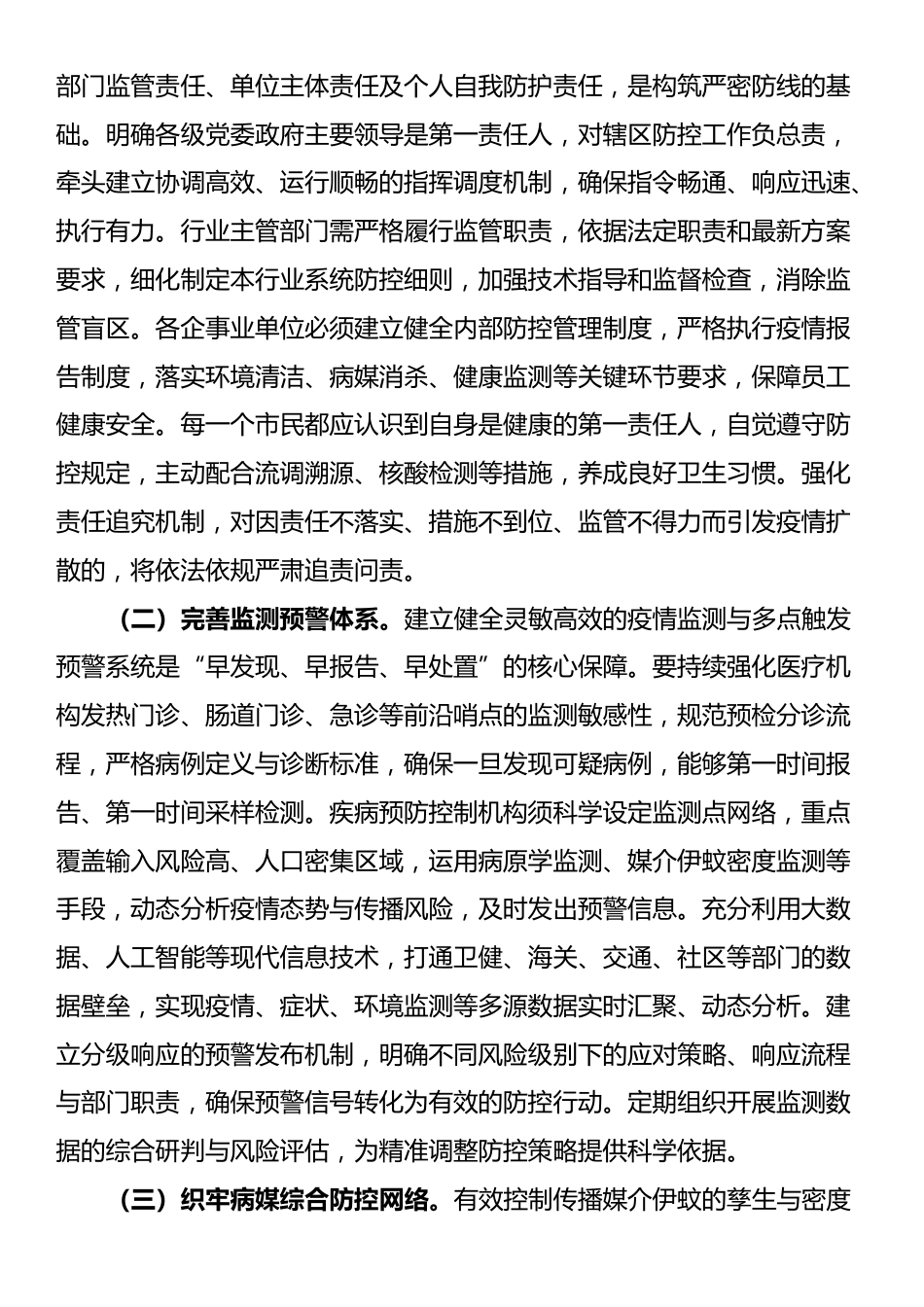 在全市基孔肯雅热疫情防控工作会议上的讲话_第2页