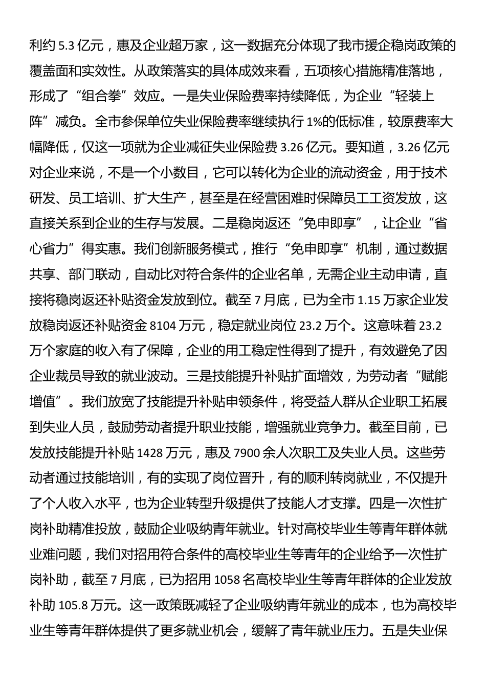 在全市援企稳岗政策落实推进会议上的讲话_第2页