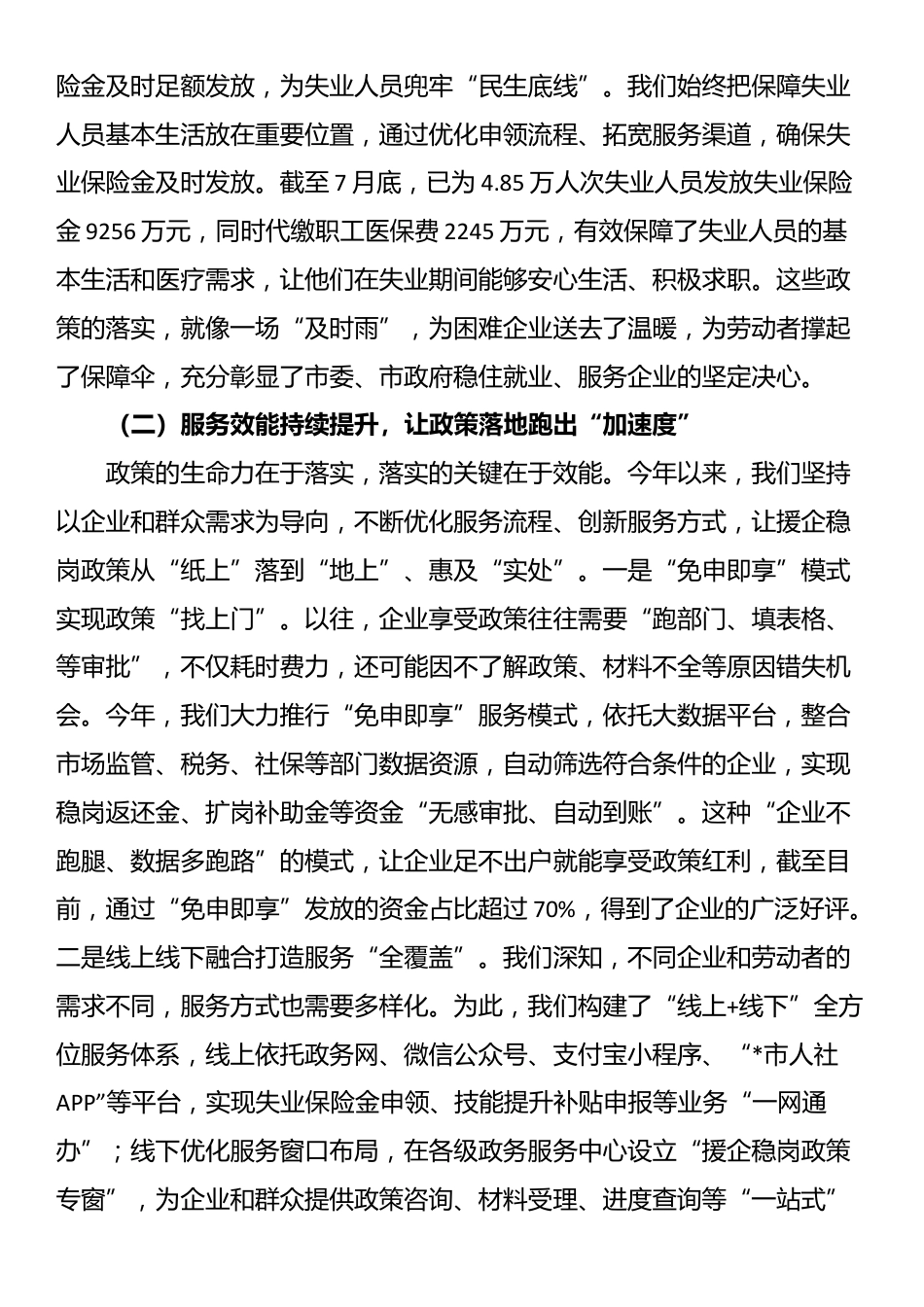 在全市援企稳岗政策落实推进会议上的讲话_第3页