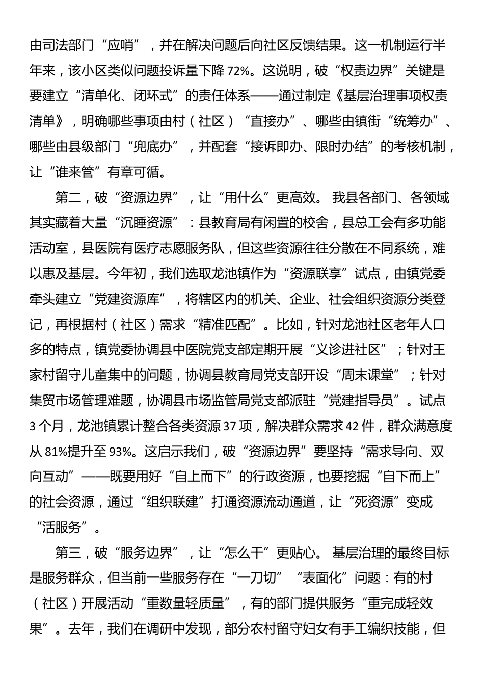 在全县党建联建工作推进会暨县委社会工作部专题党课上的讲话_第3页