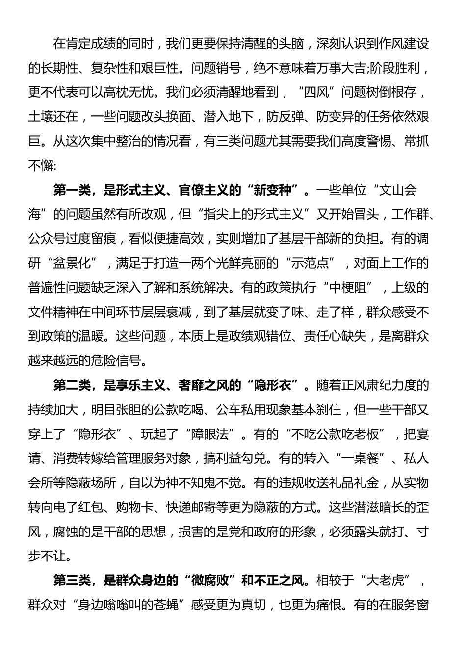 在全县深入贯彻XX学习教育集中整治问题销号暨“开门教育”专题会上的讲话_第2页