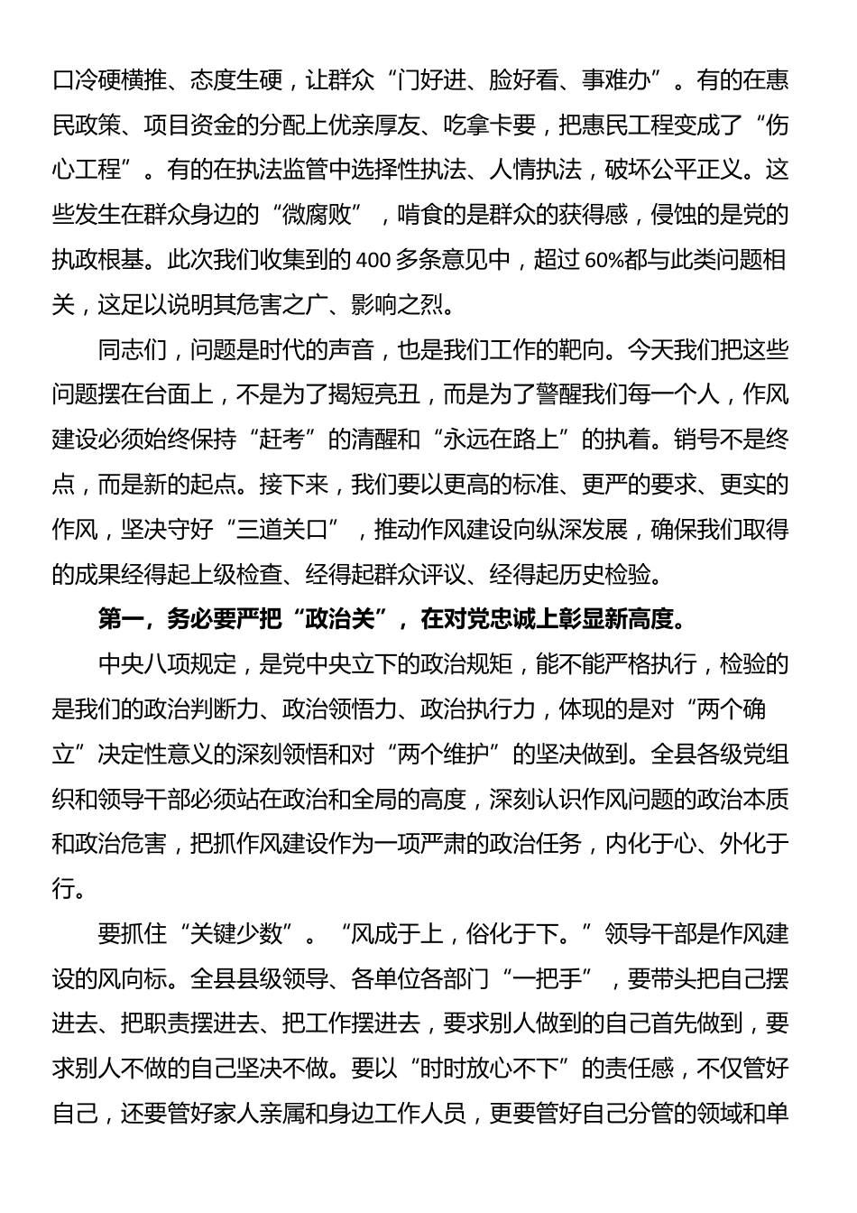 在全县深入贯彻XX学习教育集中整治问题销号暨“开门教育”专题会上的讲话_第3页