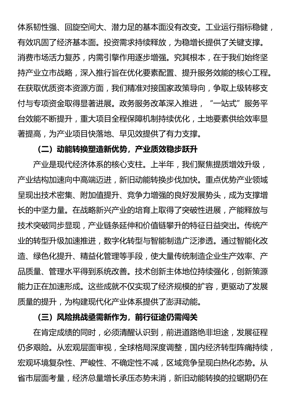 在市委常委会（扩大）会议暨“十五五”规划编制工作座谈会上的讲话_第2页