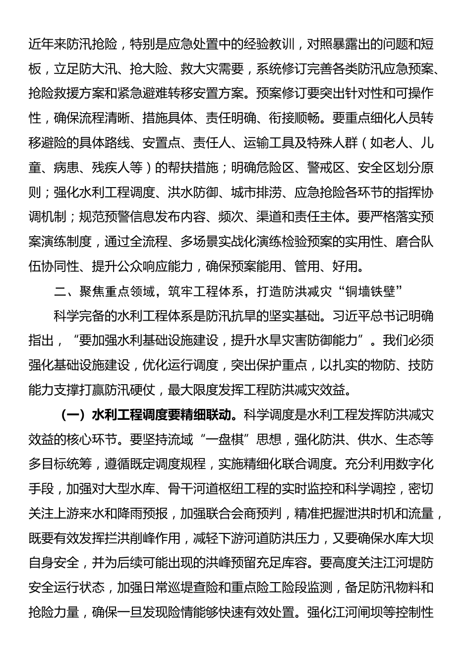 在市直机关2025年“七下八上”防汛关键期专题会议上的讲话_第3页