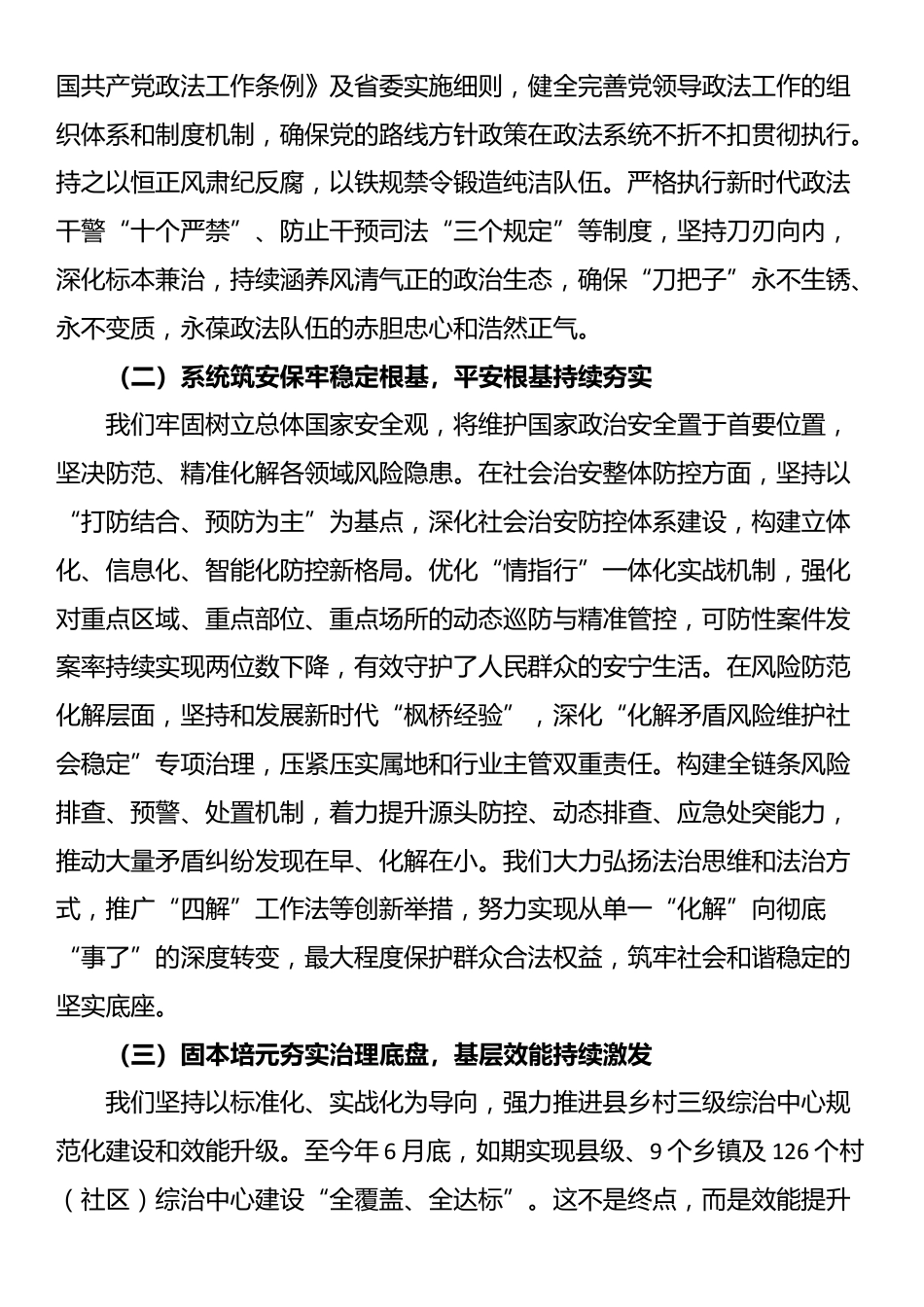在县委政法委员会2025年第三次全体（扩大）会议上的讲话_第2页