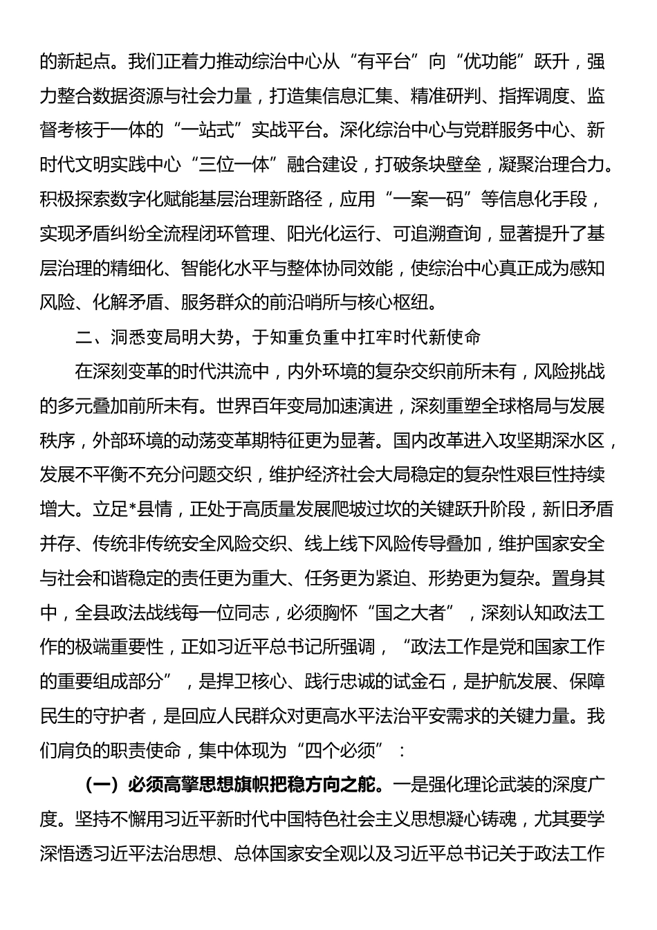 在县委政法委员会2025年第三次全体（扩大）会议上的讲话_第3页
