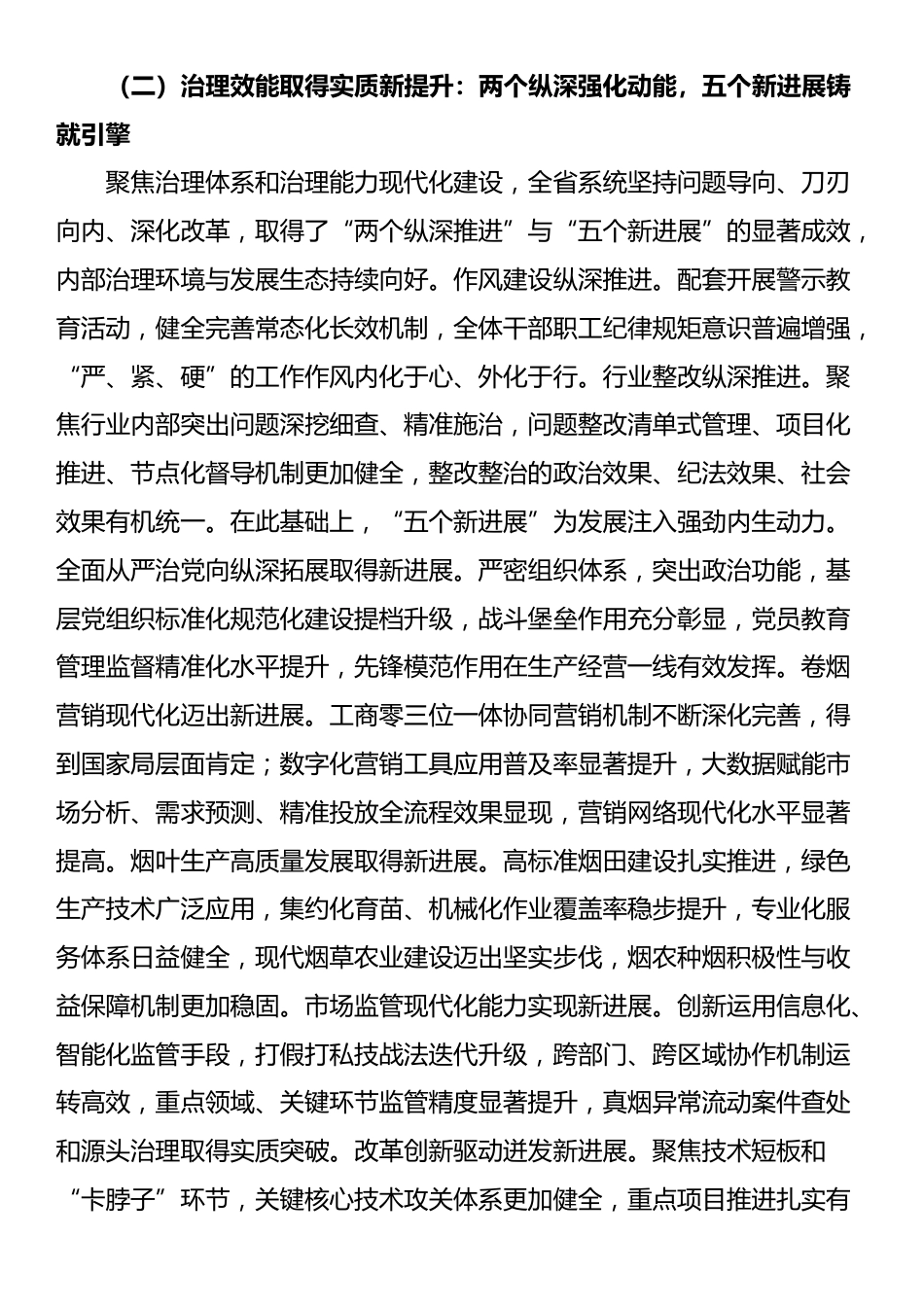 在烟草专卖局（公司）系统2025年半年工作会议上的讲话_第3页