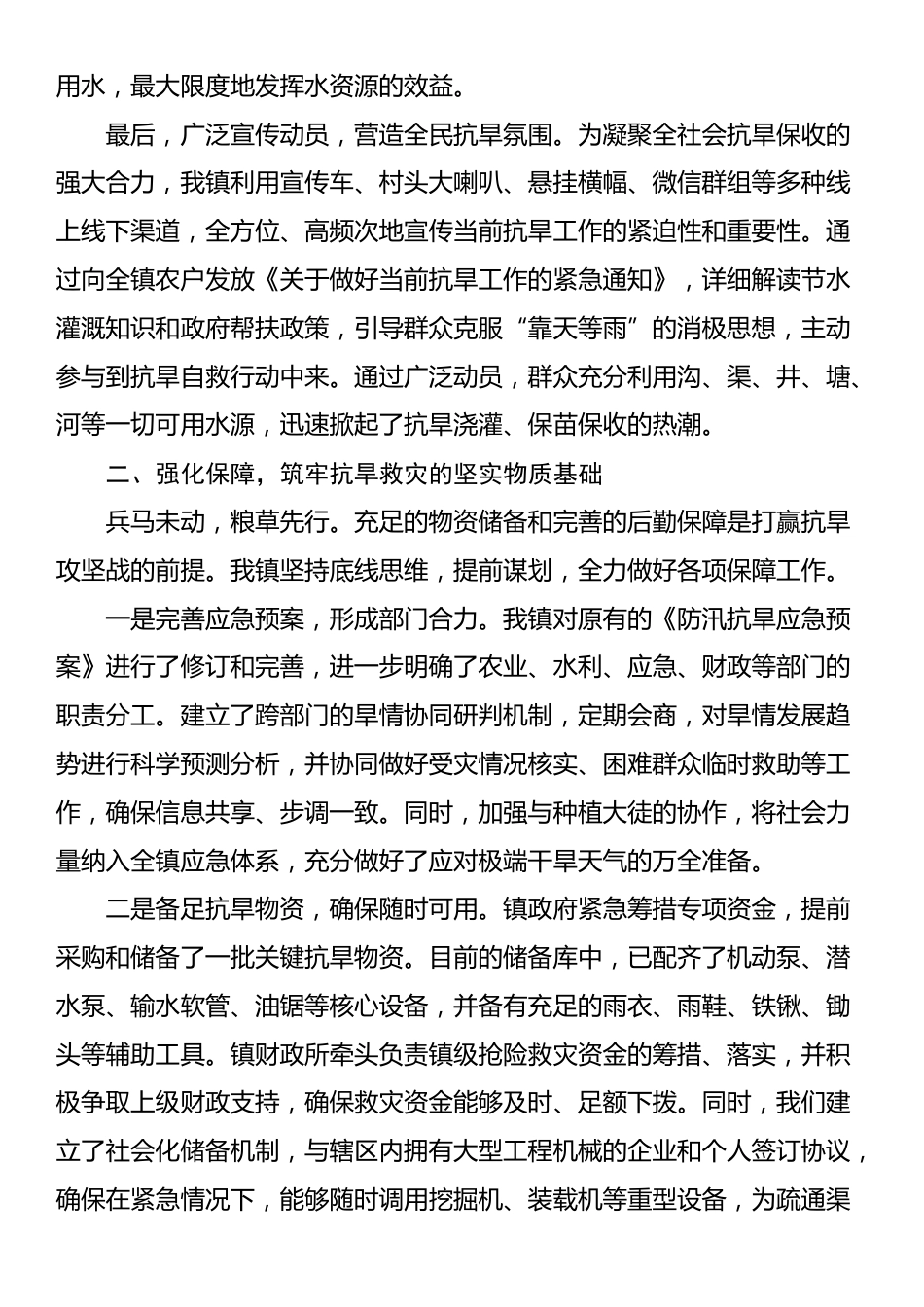 镇关于2025年度抗旱保收工作的专项报告_第2页