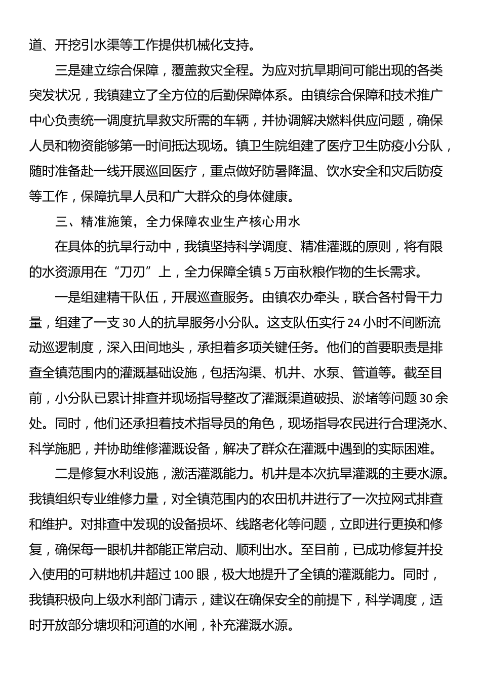 镇关于2025年度抗旱保收工作的专项报告_第3页