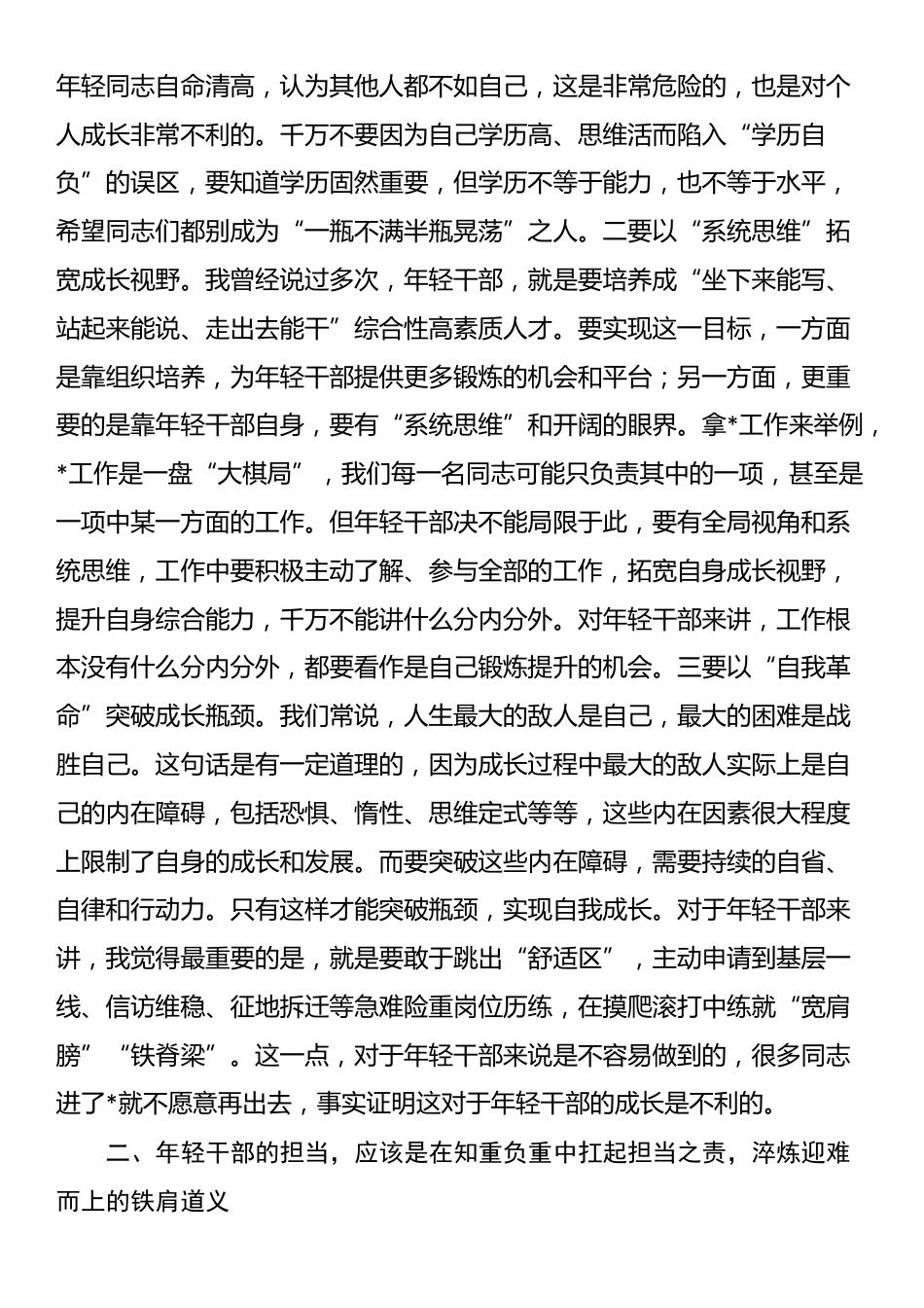 组织部长在年轻干部座谈会上发言提纲_第2页