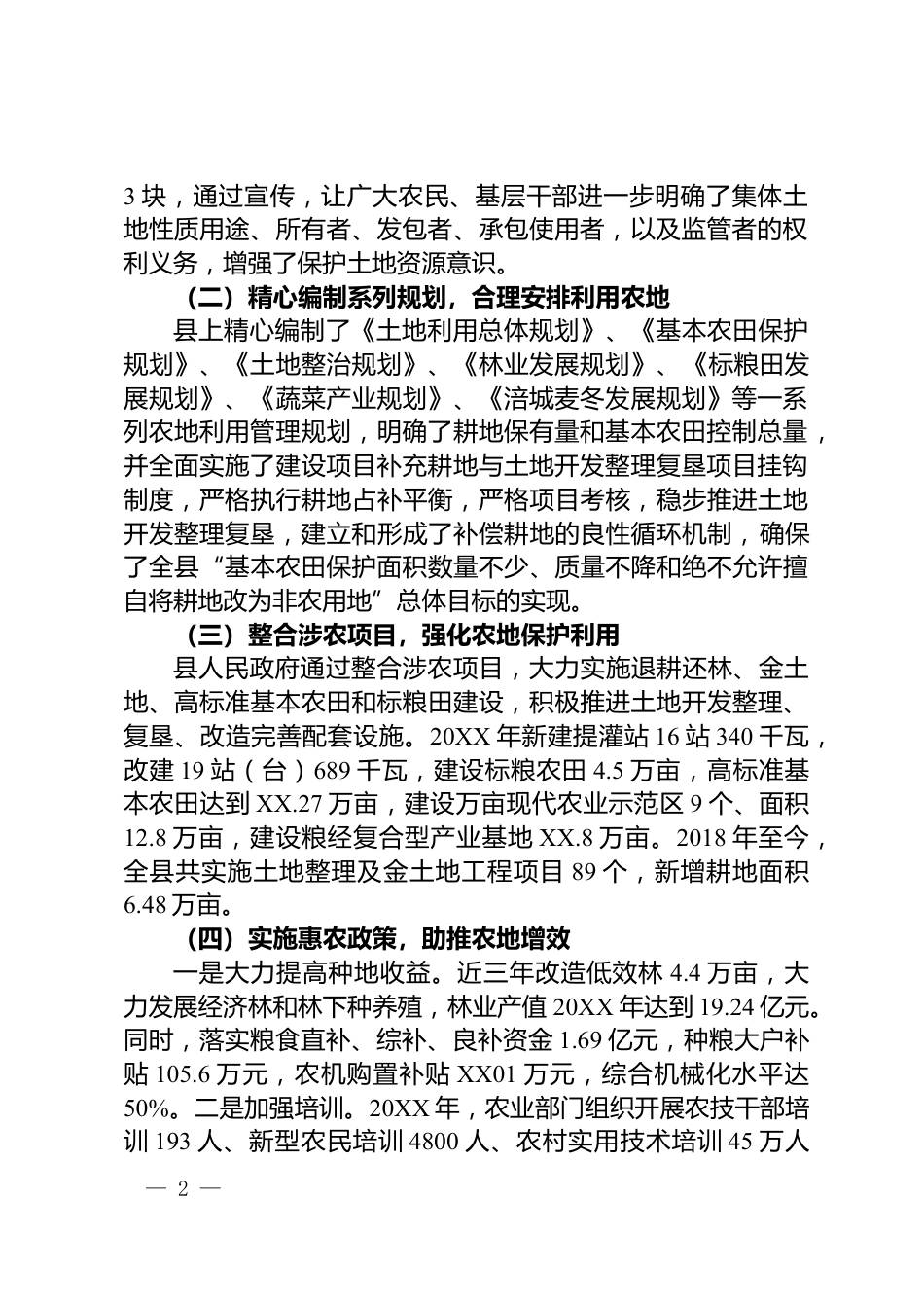 农村集体土地调研报告_第2页