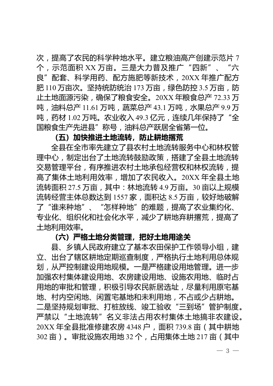 农村集体土地调研报告_第3页