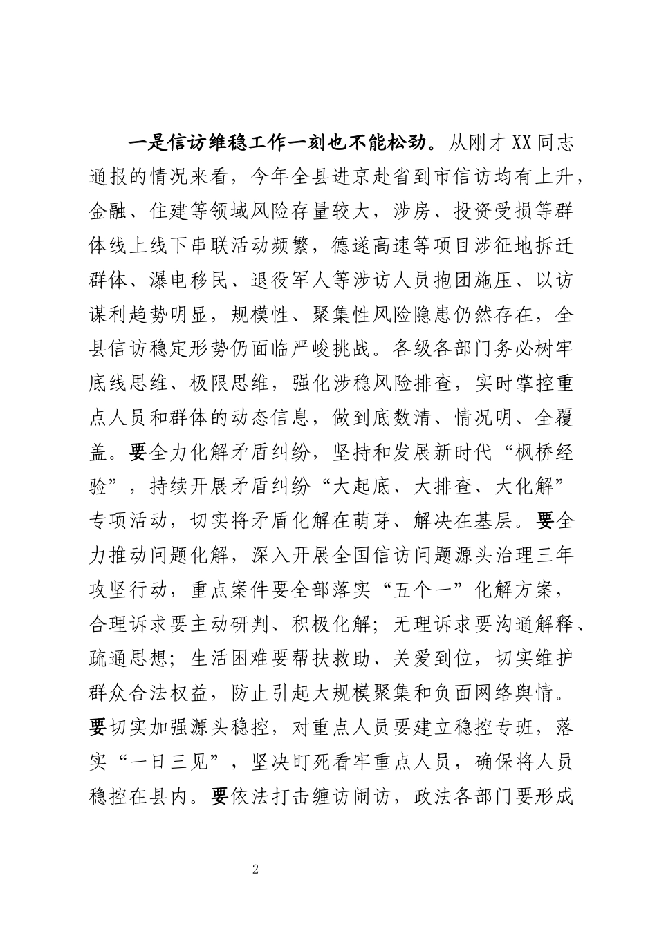 平安建设领导小组会议上的讲话_第2页