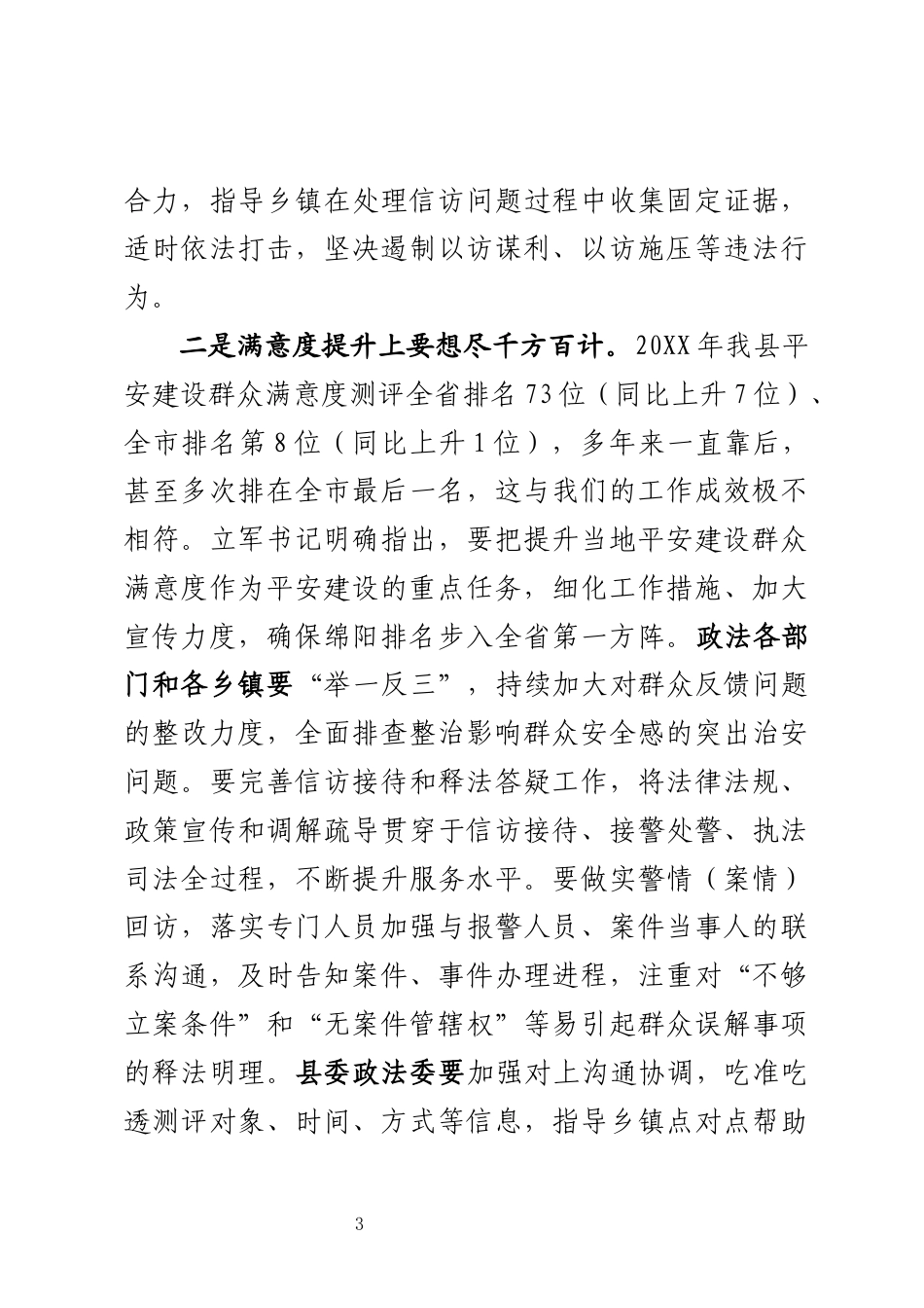 平安建设领导小组会议上的讲话_第3页