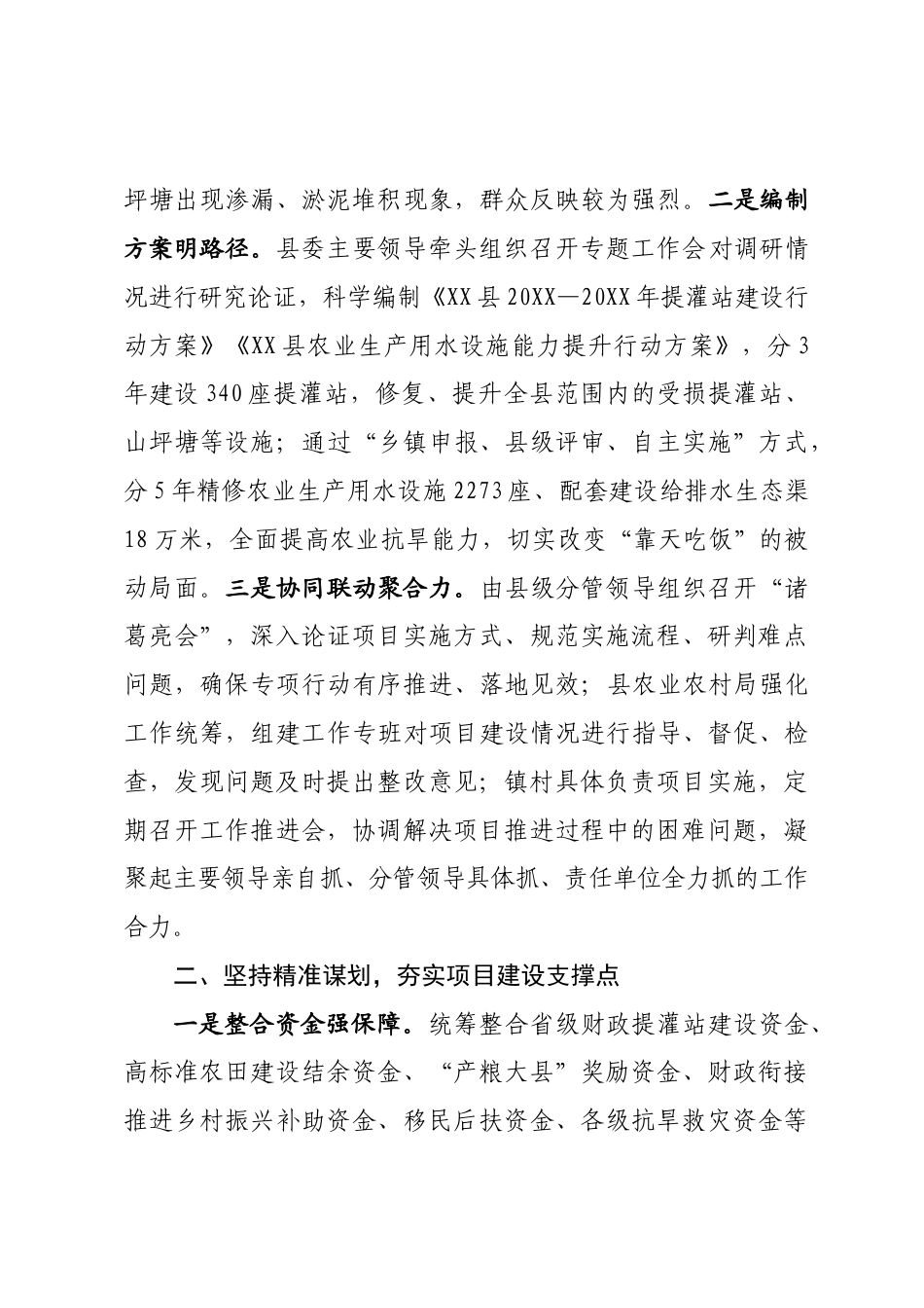 实施农业用水提升行动情况汇报_第2页
