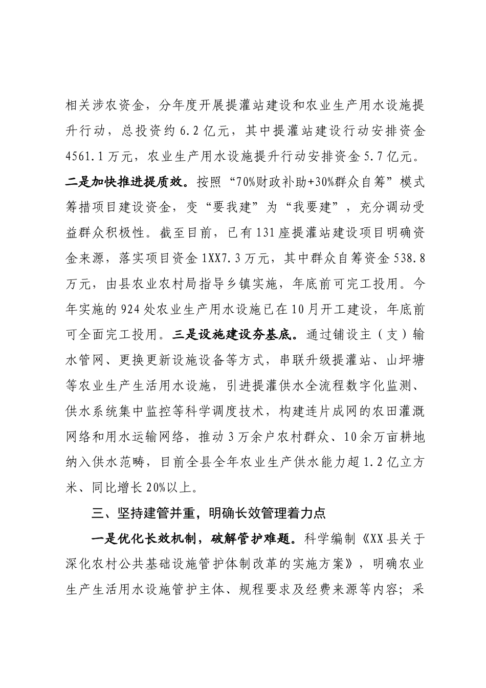 实施农业用水提升行动情况汇报_第3页