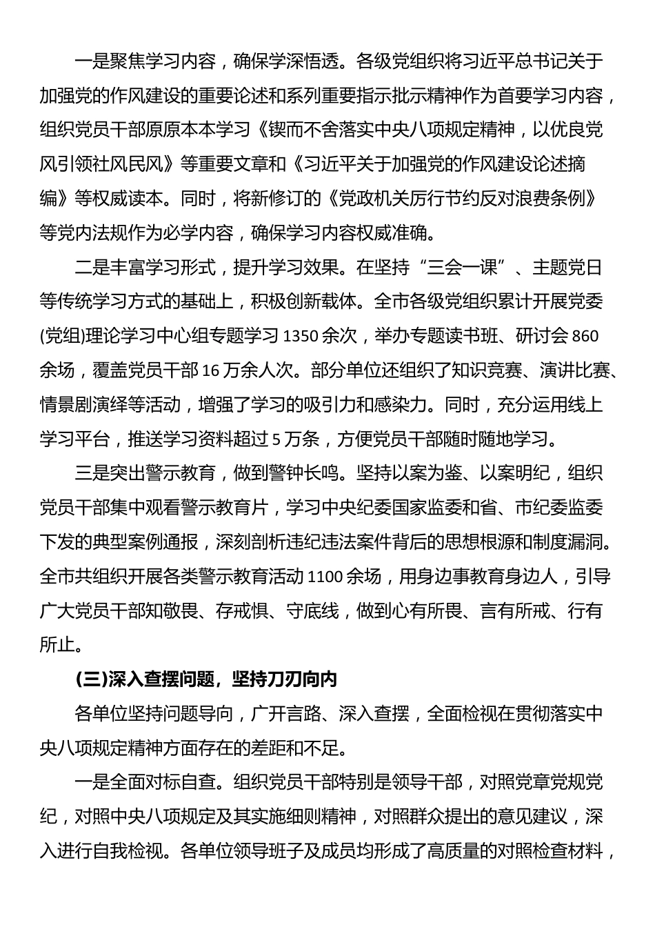 XX市纪委监委关于全市深入贯彻XX学习教育开展情况的监督检查报告_第3页