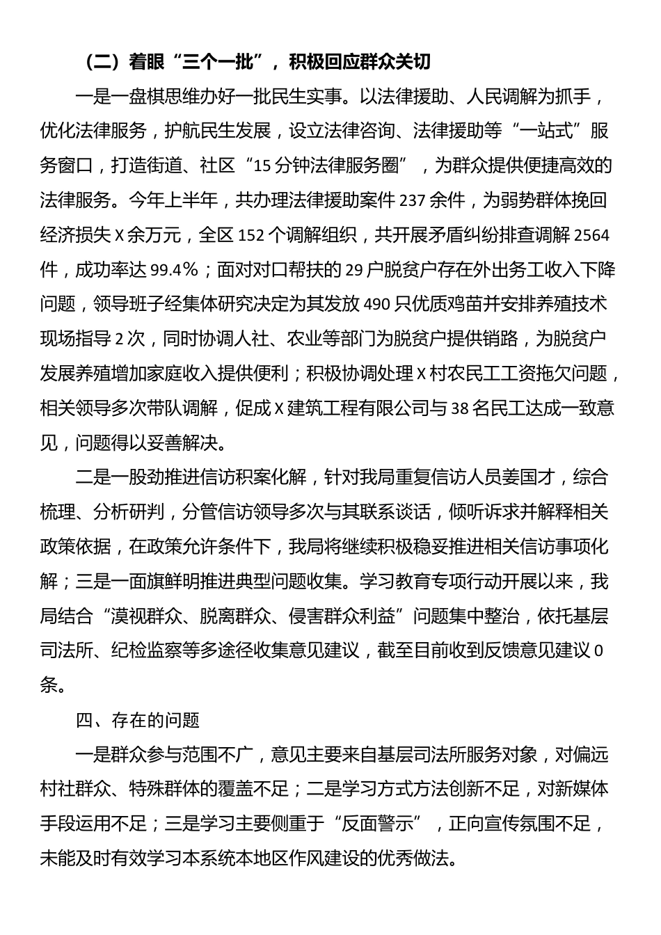 X区司法局党组关于深入贯彻XX学习教育评估总结工作情况报告的通报_第3页