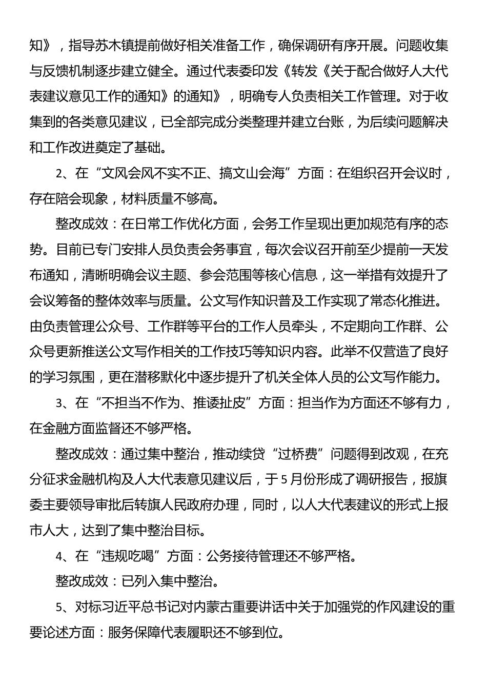 X人大机关关于深入贯彻落实XX学习教育整改问题情况通报_第2页