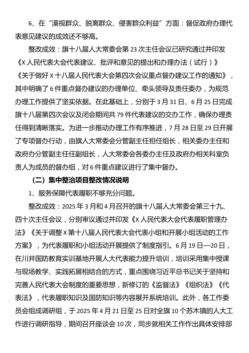 X人大机关关于深入贯彻落实XX学习教育整改问题情况通报_第3页