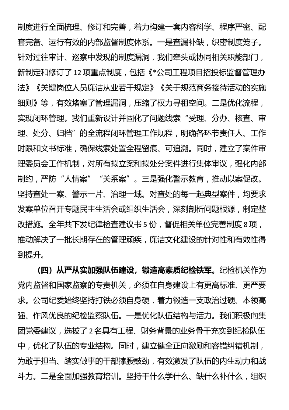 公司纪委2025年度“三化”建设年行动工作总结_第3页