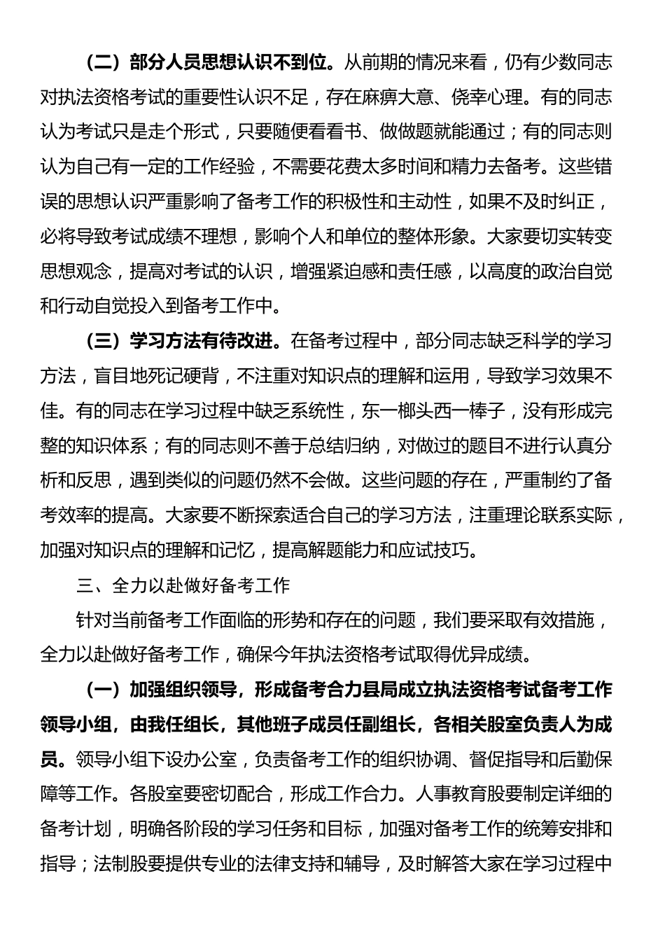 县税务局党委书记、局长在全县税务系统执法资格考试动员部署会议上的讲话_第3页