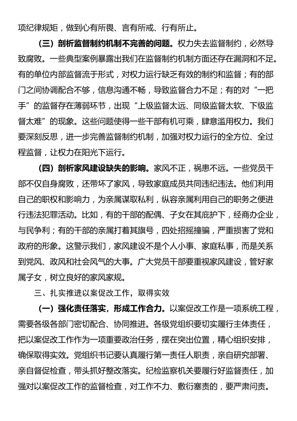 县委书记在全县以案促改警示教育会议上的讲话_第3页