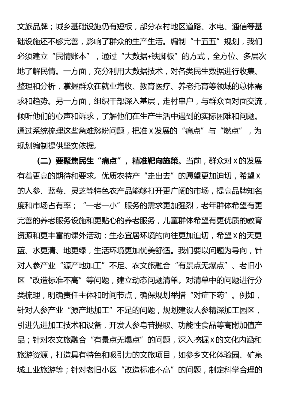 县长在全县“十五五”规划编制工作座谈会上的讲话_第2页