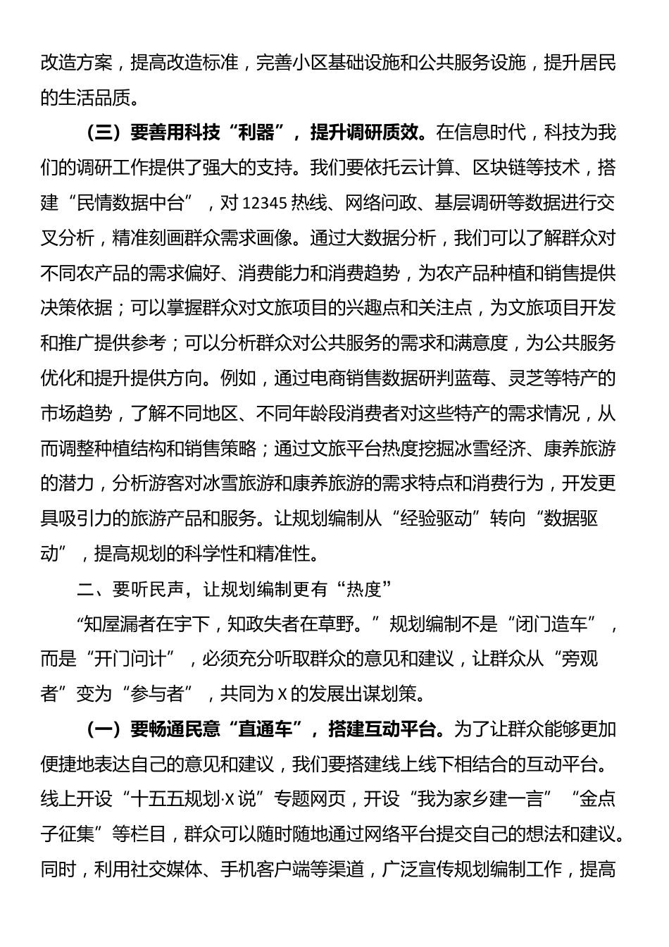 县长在全县“十五五”规划编制工作座谈会上的讲话_第3页