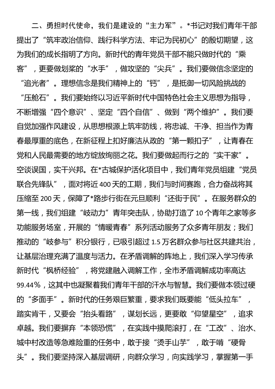 在2025年街道青年党员干部代表座谈会上的发言_第2页