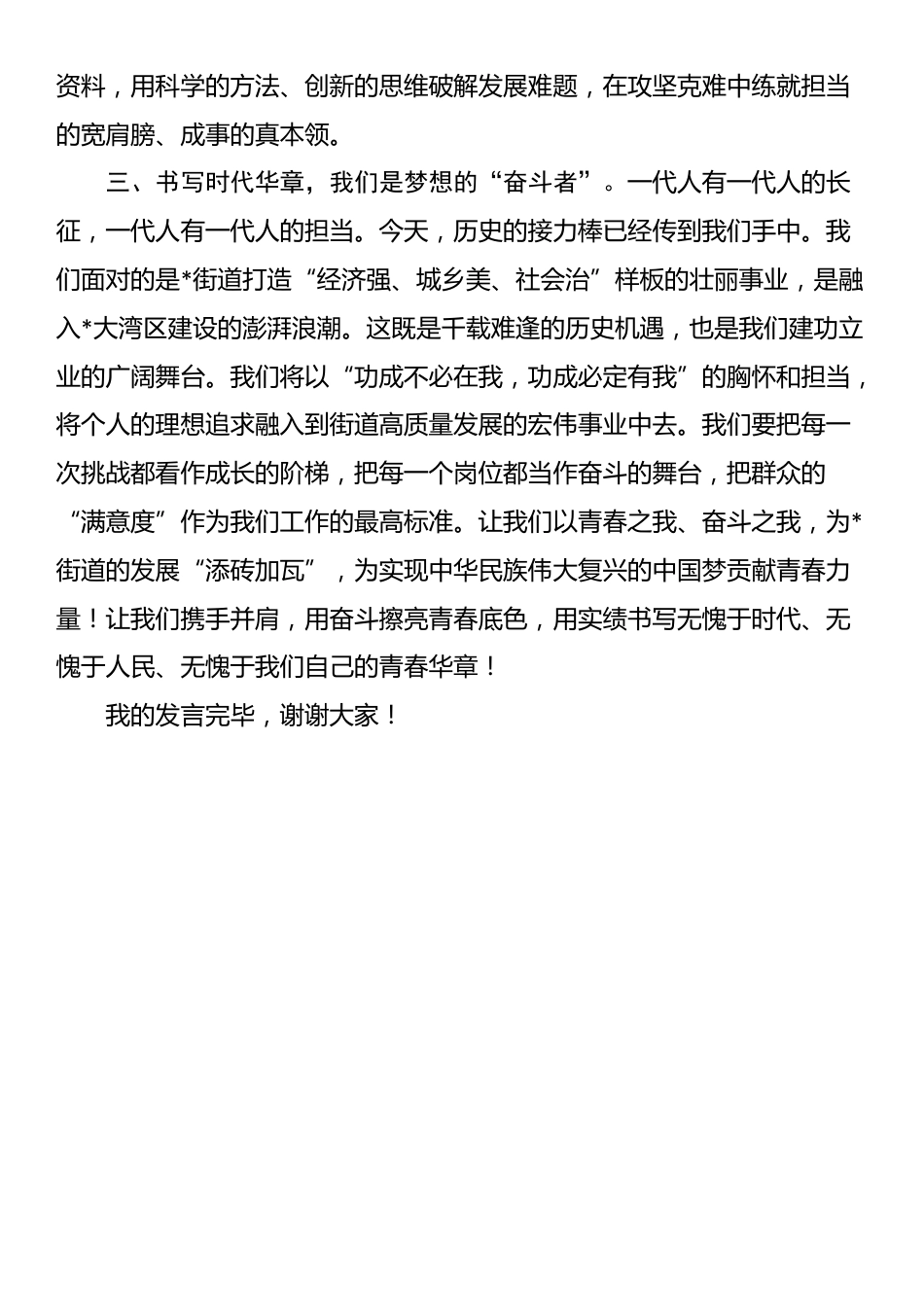在2025年街道青年党员干部代表座谈会上的发言_第3页