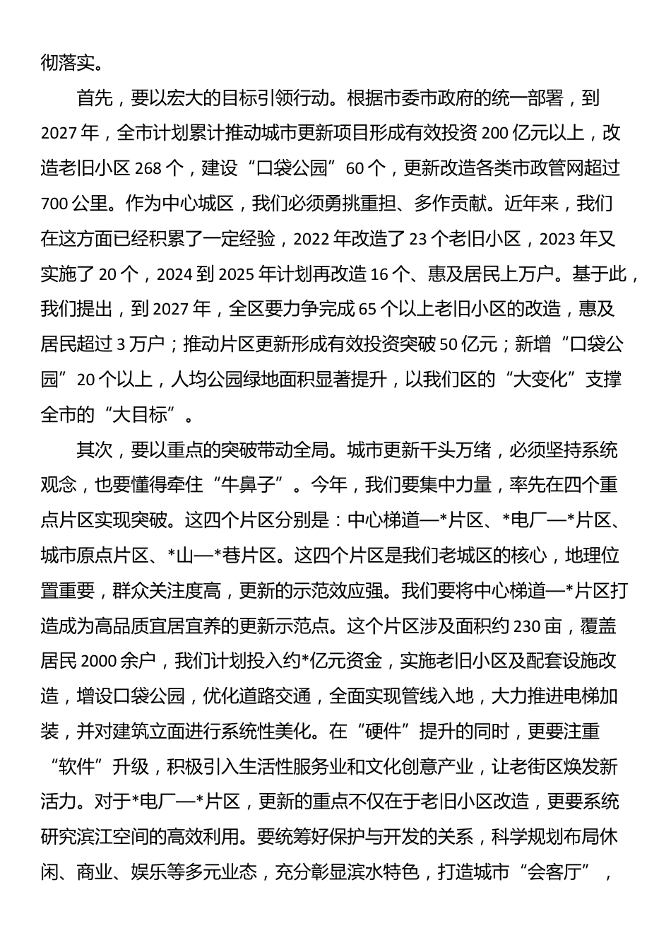 在2025年全区城市有机更新攻坚行动推进大会上的讲话_第3页