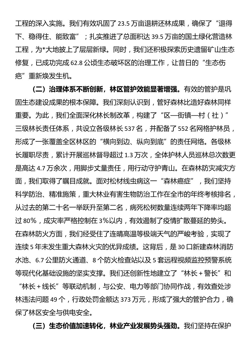 在2025年全区林业工作高质量发展推进会上的汇报_第2页